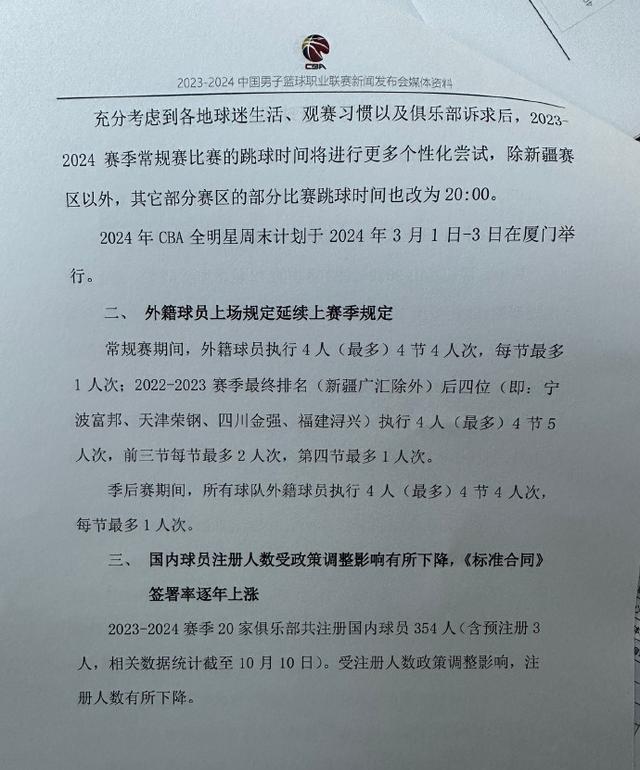 CBA官宣！宁波、天津、四川、福建外援四节五人次，没有新疆队(1)