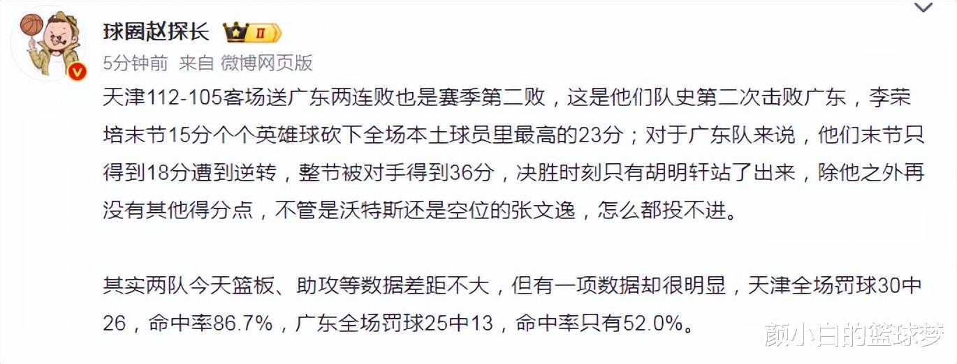 末节三分4中4引19分逆转：李荣培获赞津门克莱 天津队史第二次胜广东(6)