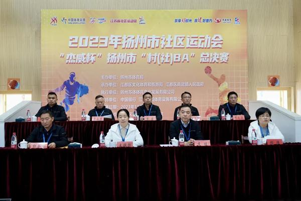 扬州“村（社）BA”总决赛开赛 共赴篮球之约