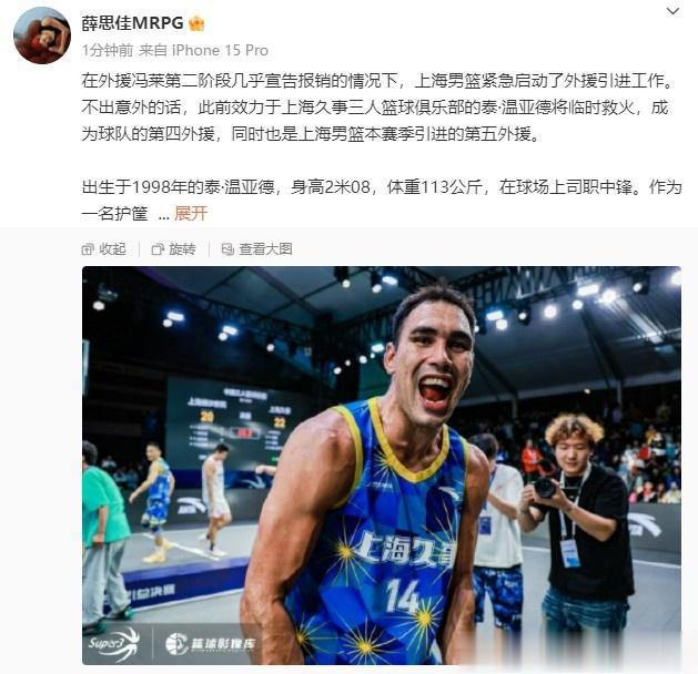 薛思佳:冯莱几乎报销后上海敲定救火外援 为前三篮球员泰-温亚德