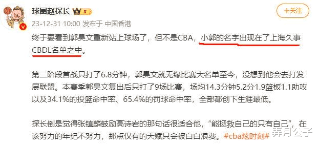 太背了！中国男篮23岁希望之星遭处罚，下放发展联盟，令人感慨(2)