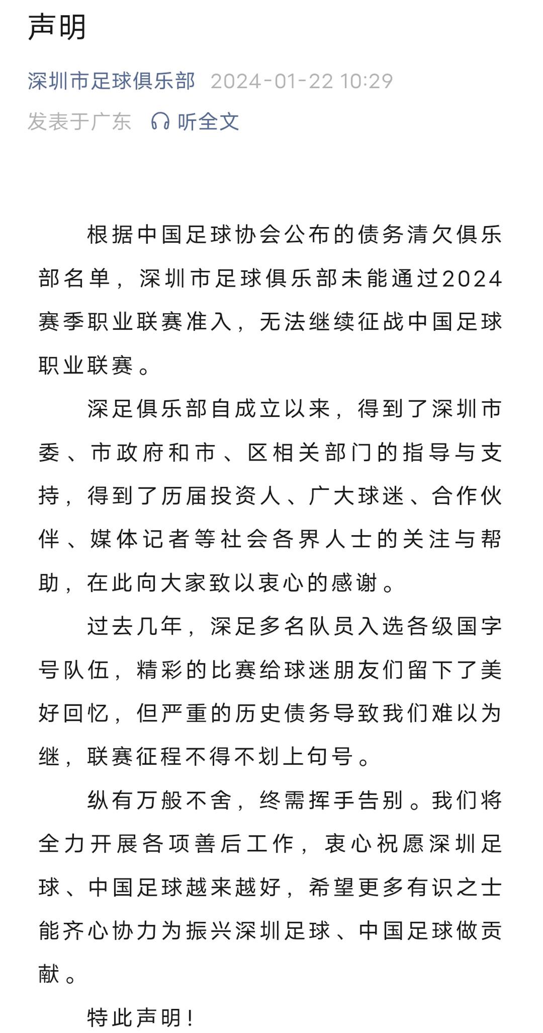 大连人之后，深圳队官宣解散，广州队是否步其后尘引关注！(1)