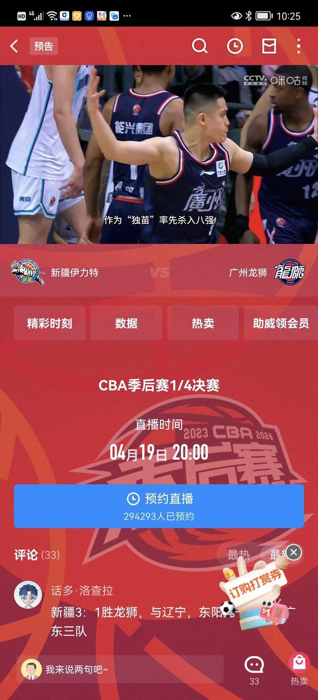 CBA1／4决赛预测：面对强大的新疆队广州龙狮最有可能上演黑7奇迹(1)