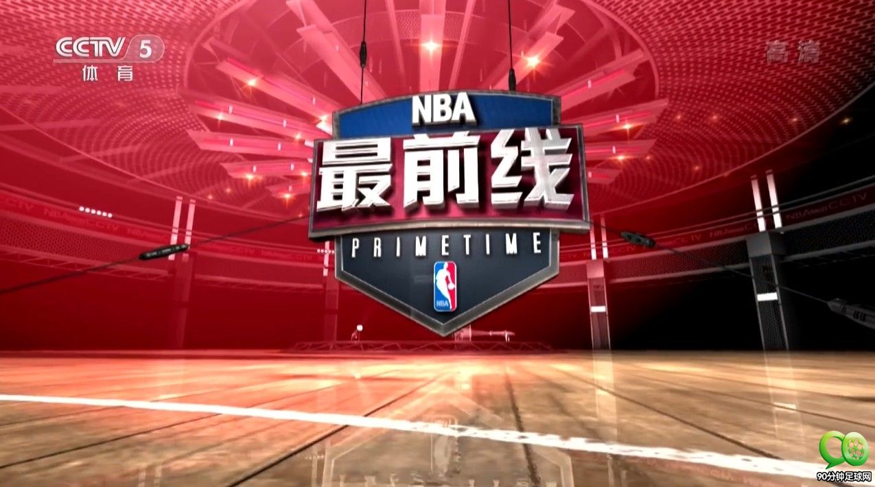2019年4月3日NBA最前线完整版全场回放，录像在线观看，全场集锦