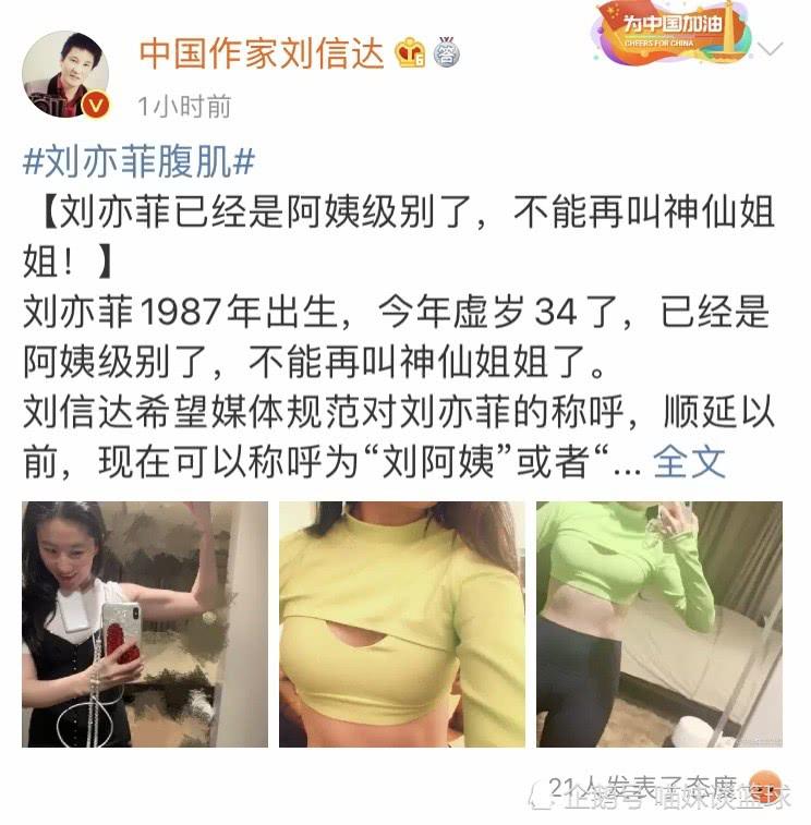 中国知名作家喊话刘亦菲：你已经是阿姨级别，不能再叫神仙姐姐了(3)