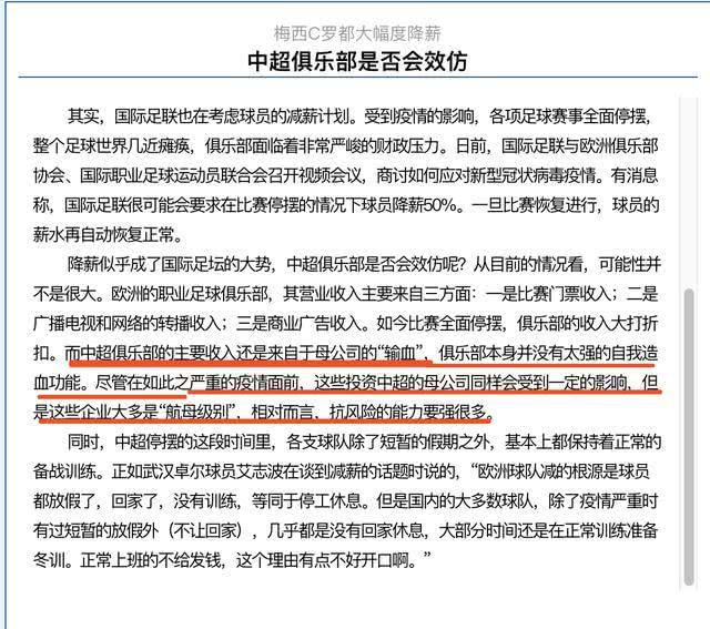 无降薪压力，沪媒：中超球队母公司航母级别，抗风险能力强(2)