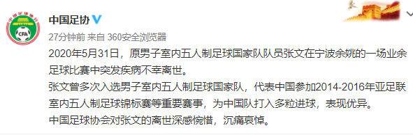 痛心！中国足协官方悼念前国脚张文：为中国队打入多球，表现优异(2)