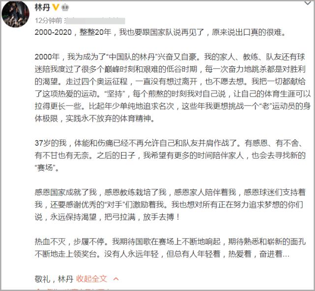 林丹宣布退役，第三者赵雅淇曝近况：11个字表态过往(2)