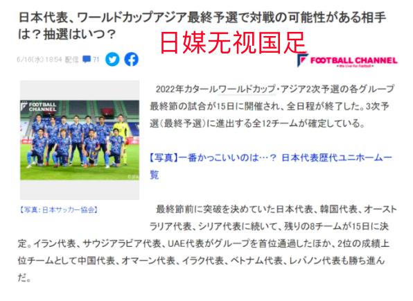 日媒大放厥词，日本世界杯出线对手只有2个，中国男足不在此列(3)
