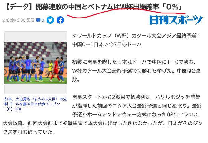 日本媒体喊话李铁：全场被压制，国足2连败0分，世界杯出线0％可能(4)