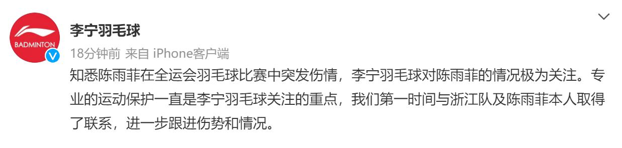 时隔1天！李宁官方回应奥运冠军陈雨菲被鞋割伤：已与本人联系(4)
