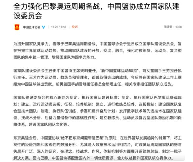 中国篮协官宣姚明重要决策，张镇麟母亲上位，杜锋广东难一家独大(1)