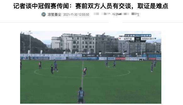 中国足球又出“假球”，0-3故意做掉对手，总局下令足协：彻查！(1)