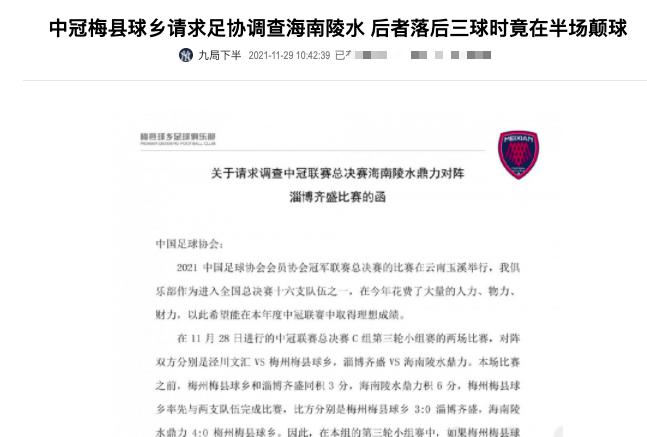 中国足球又出“假球”，0-3故意做掉对手，总局下令足协：彻查！(3)
