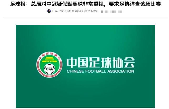 中国足球又出“假球”，0-3故意做掉对手，总局下令足协：彻查！(4)