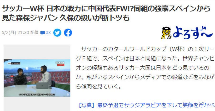 西媒称武磊将代表日本队出战世界杯？真相来了(2)