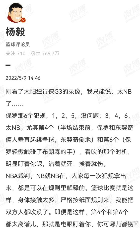 第一名嘴杨毅拿CBA嘲讽NBA黑哨！揭秘7大争议吹罚，都对太阳不利(2)