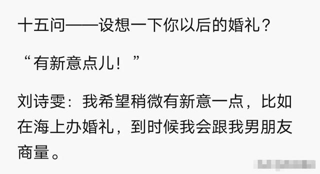 刘诗雯恋爱观引关注，希望退役结婚并举办海上婚礼，球迷表示期待(5)