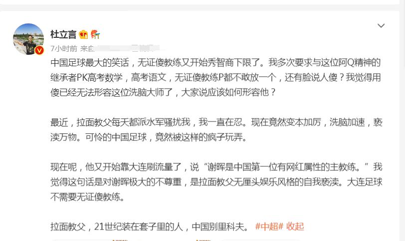 董路：谢晖是中国首个网红属性的教练！杜立言：这是极大的不尊重(6)