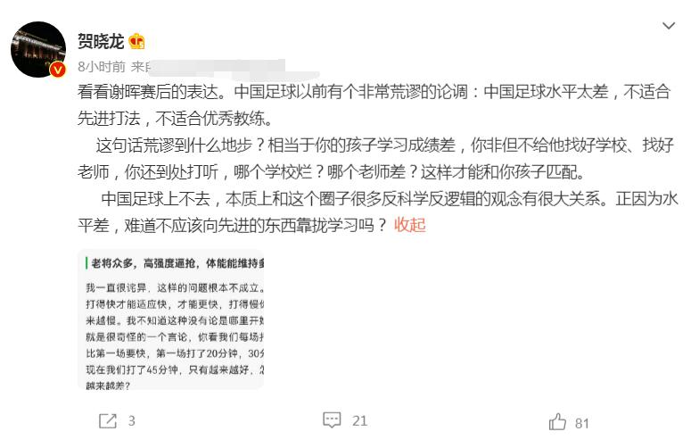 董路：谢晖是中国首个网红属性的教练！杜立言：这是极大的不尊重(8)