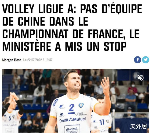 大反转！法国体育部宣布：拒绝中国队来法国参加排球联赛