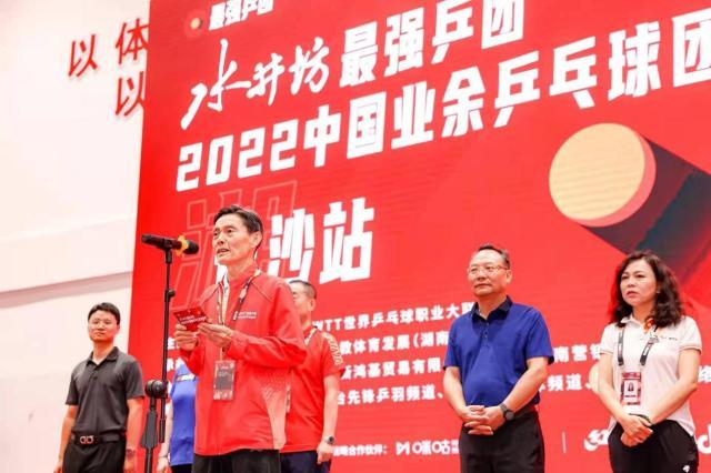 32支球队集结！2022中国业余乒乓球团体赛长沙开幕(2)