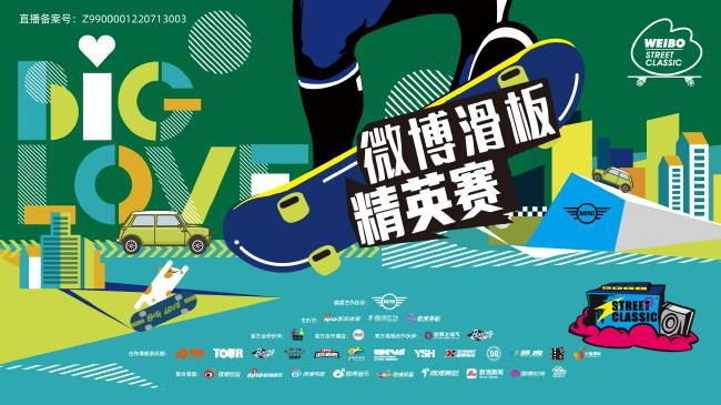 2022微博滑板精英赛总决赛落幕 田佳兴蝉联冠军