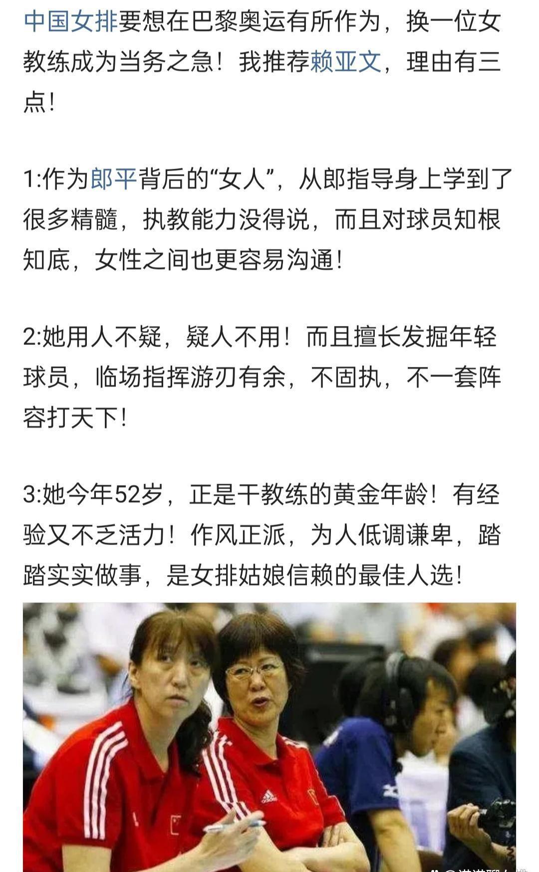 中国女排被建议换教练，赖亚文成首选，蔡斌真的不适合当教练？(2)