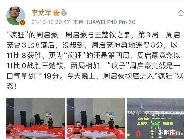 56岁名记李武军疑似被王楚钦粉丝网暴，狂删微博，奥运冠军鸣不平(3)