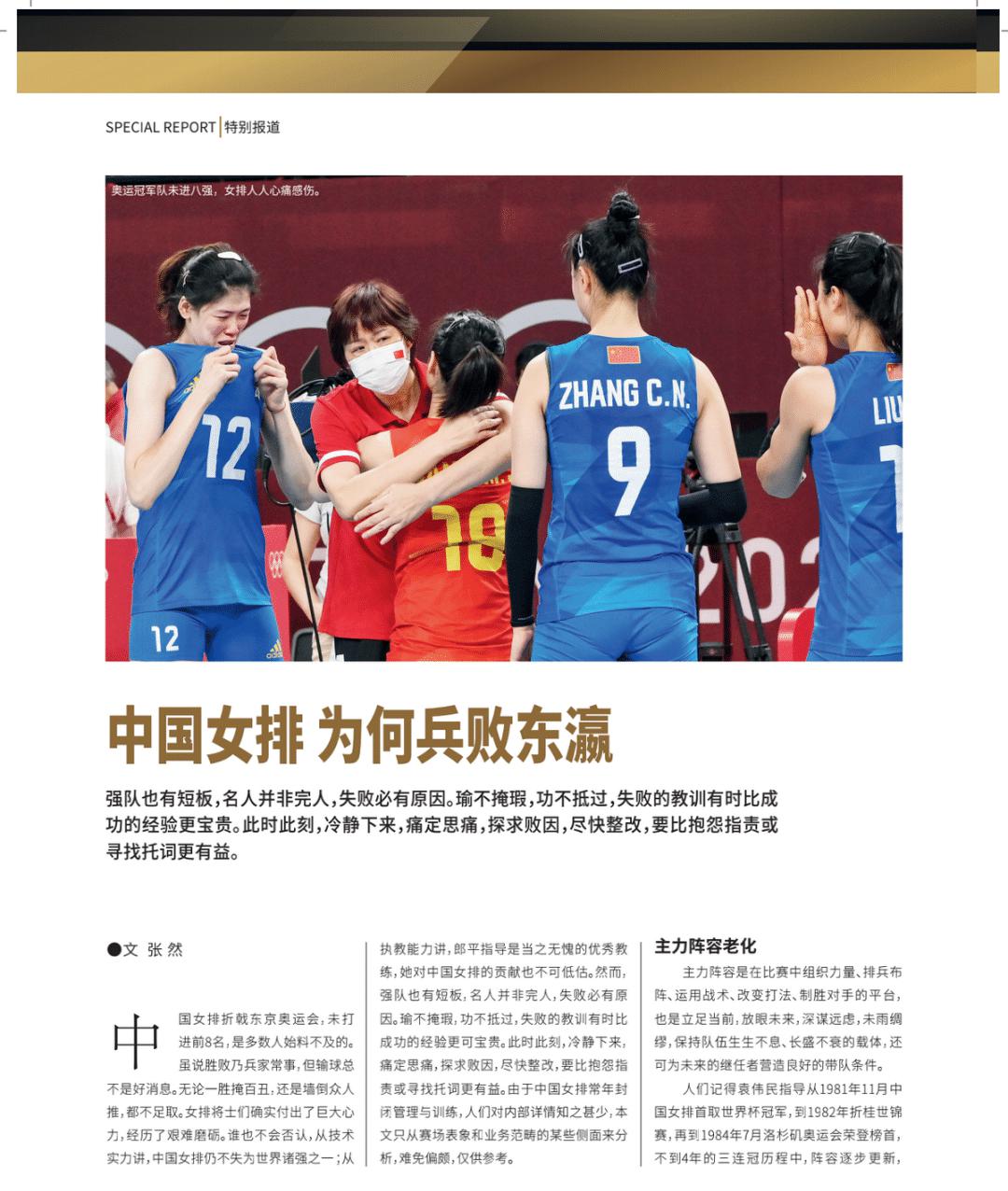 中国女牌前教练郎平离开，将定居美国。(9)