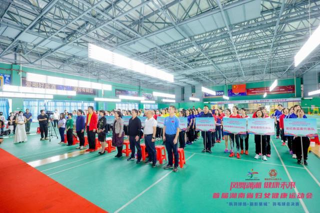 首届湖南省妇女健康运动会羽毛球总决赛长沙落幕(1)