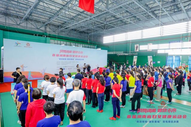 首届湖南省妇女健康运动会羽毛球总决赛长沙落幕(3)