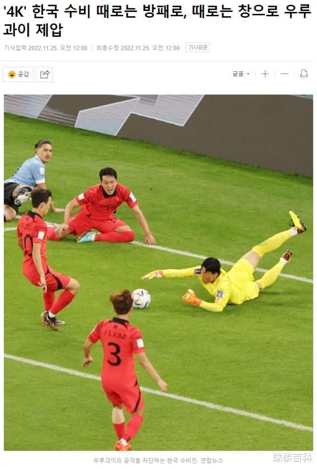 韩国0-0乌拉圭！韩媒赛后猛吹：4K防线压垮对手(6)