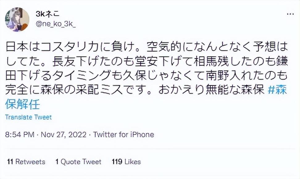 争议！日本输球，主帅森保一诚恳道歉，国内媒体人：他真的是土鳖(1)