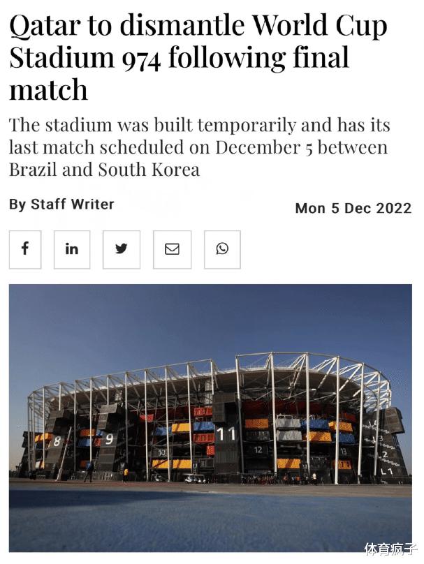 决赛还没开始踢，卡塔尔974球馆已经进入拆除阶段，是环保还是浪费？