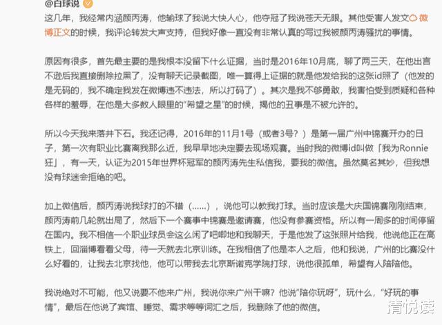 可耻！颜丙涛打假球后再曝丑闻，骚扰超10名女性恐身败名裂(4)
