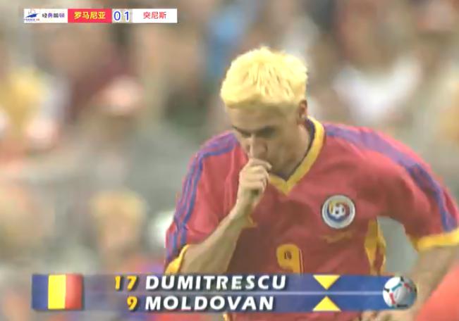你还记得这支全队黄发的罗马尼亚队吗？98世界杯罗马尼亚战突尼斯(15)
