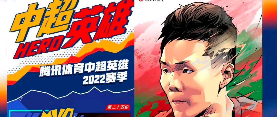 2022中国金球奖候选名单出炉，嵩山龙门队长王上源强势入围(3)
