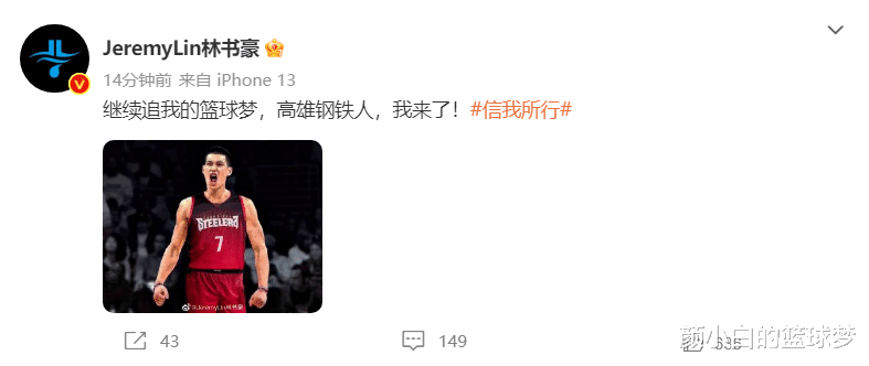 曝张伯维让出7号：林书豪身披7号加盟高雄钢铁人 为台南推广篮球
