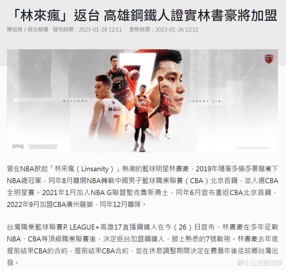 曝张伯维让出7号：林书豪身披7号加盟高雄钢铁人 为台南推广篮球(3)