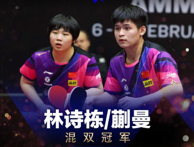 中国混双组合豪夺5连冠，日本男乒3将遭淘汰，林诗栋成就双冠王(2)