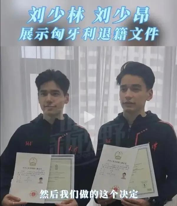 奥运冠军刘少林、刘少昂已在天津正式办理了国籍和户籍，将代表天津队参加将于下周启幕(1)