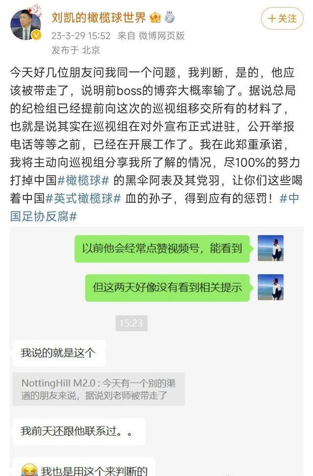 体坛反腐新突破，亚运国手刘凯举报+球员经纪自首，要再擒大老虎(4)