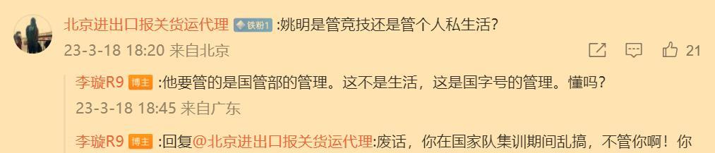 李璇12点58重磅官宣：体坛反腐多管齐下，其他项目也被查 点名3人(5)