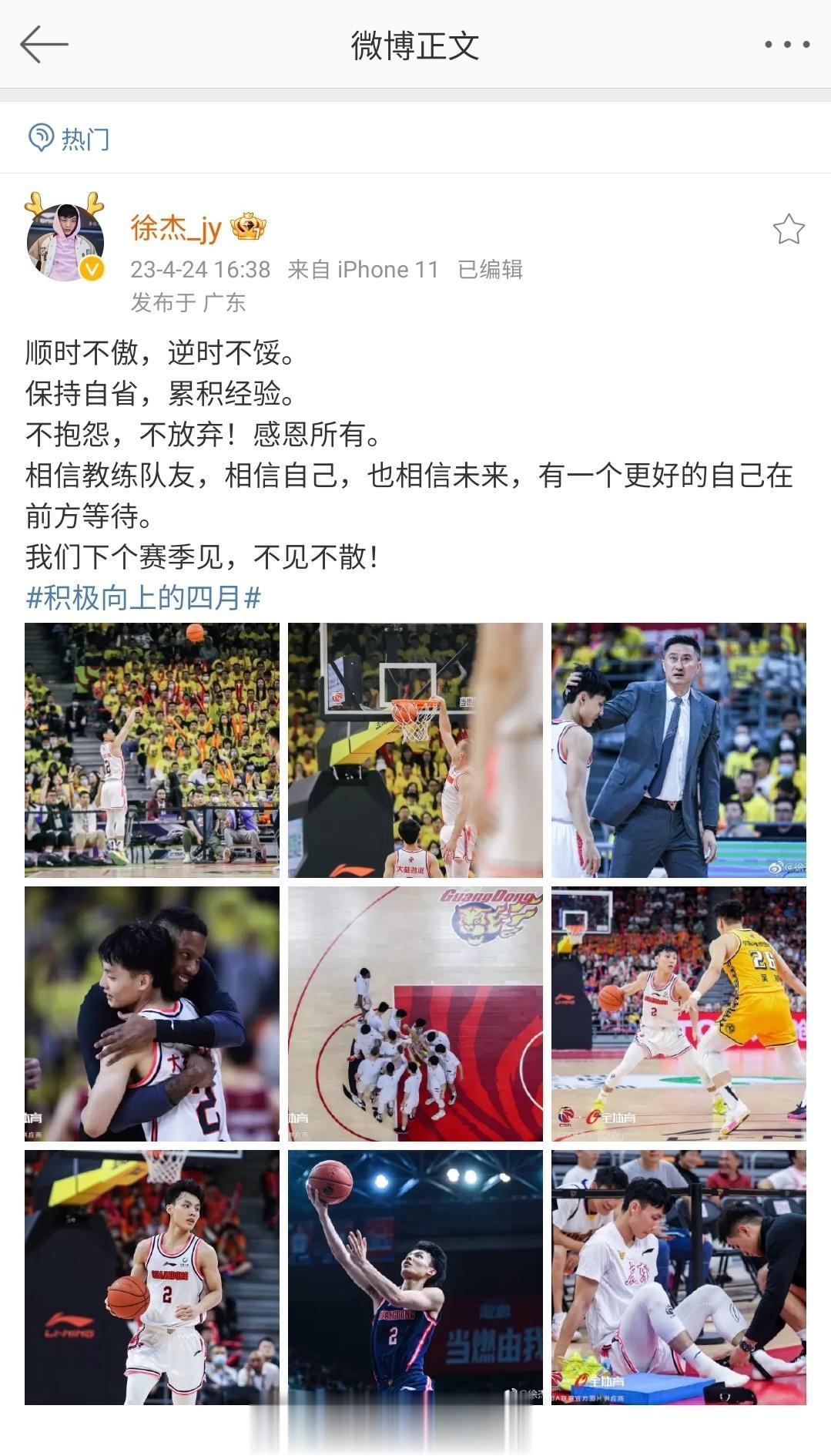 广东队几位球员更新社交媒体告别赛季，也算是对球迷有个交待。胡明轩和张昊写得很走心(3)
