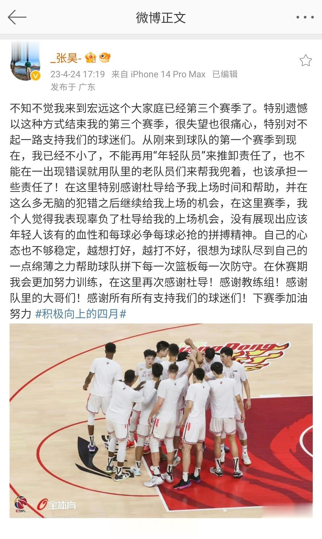 广东队几位球员更新社交媒体告别赛季，也算是对球迷有个交待。胡明轩和张昊写得很走心(4)