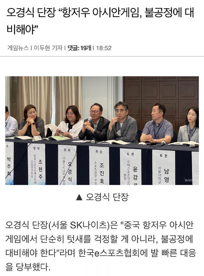 #韩方称要做好亚运会不公平待遇准备# 【韩国电竞协会局长: 要应对杭州亚运会的不(2)
