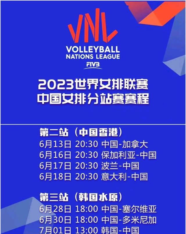 中国女排香港站比赛时间表出炉：6月13日开打，首战弱旅加拿大女排(1)
