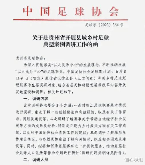 贵州榕江村超告诉我们，中国足球不是中国人体质不行，而是体制有问题