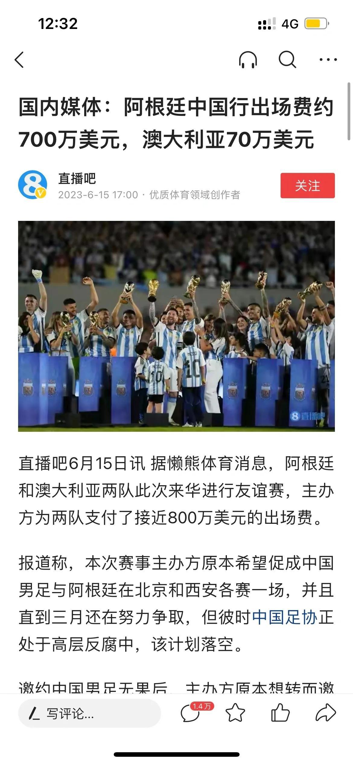 阿根廷这场热身赛，全部由中国人买单值不值？

阿根廷对澳大利亚，阿根廷出场费70(1)